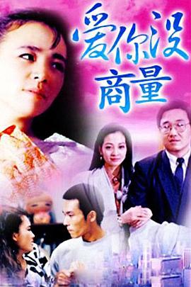 爱你没商量第3集