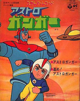 铁甲飞天侠第2集