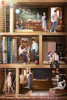 初恋那件小事第01集