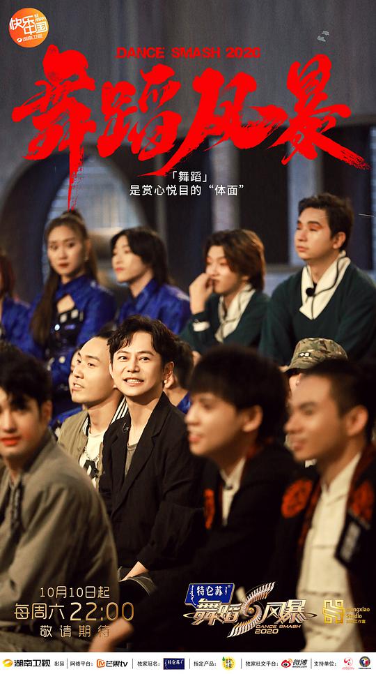 舞蹈风暴 第二季第02期