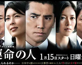 命运之人第01集