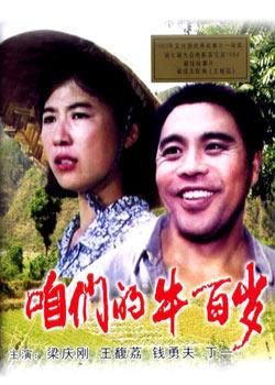 咱们的牛百岁HD