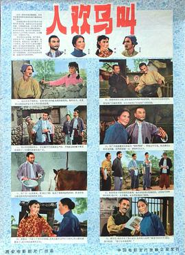 人欢马叫正片