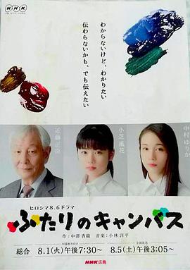 两个人的画布正片