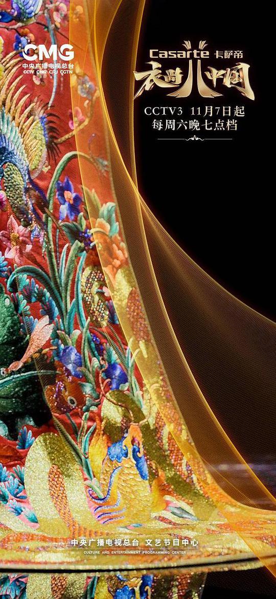 衣尚中国第01集