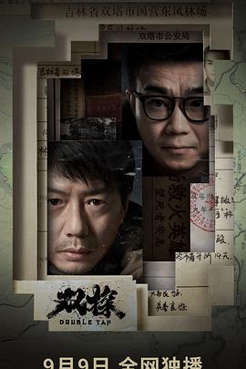 双探第02集