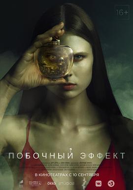 副作用2020正片