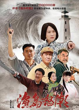 渔岛怒潮第12集