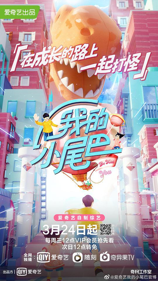 我的小尾巴 第一季第01期下