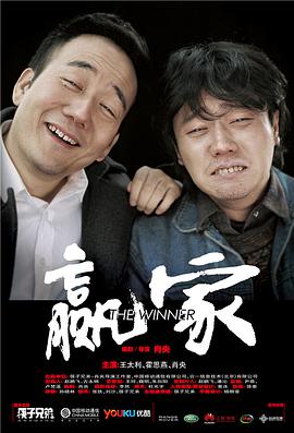 赢家HD中字