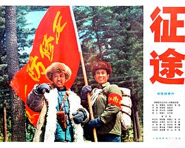 征途正片