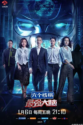 最强大脑 第四季第02期