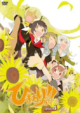 向日葵 第二季第4集