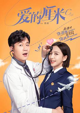 爱的厘米第02集