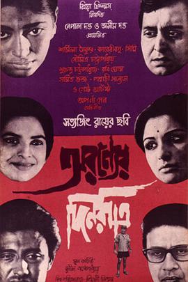 森林中的日与夜正片