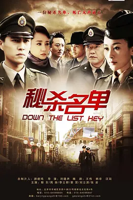 秘杀名单第02集