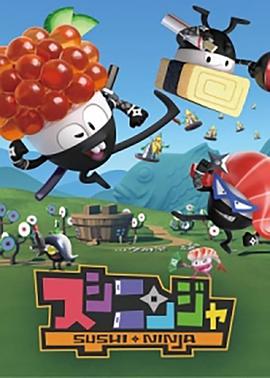 寿司忍者第2集
