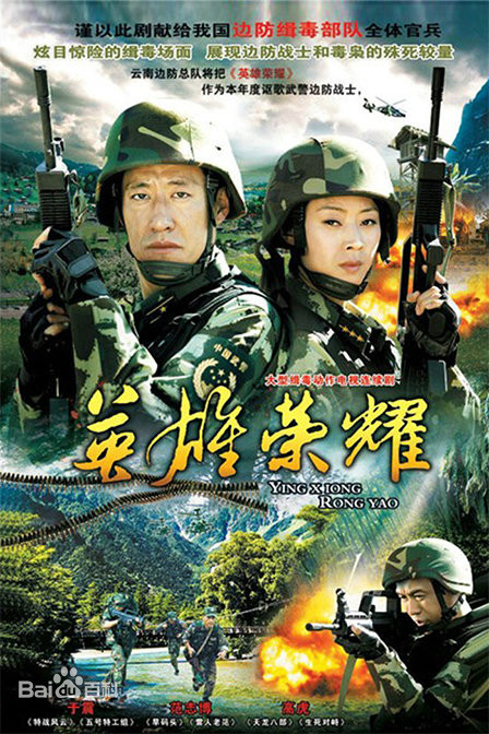 英雄荣耀第12集