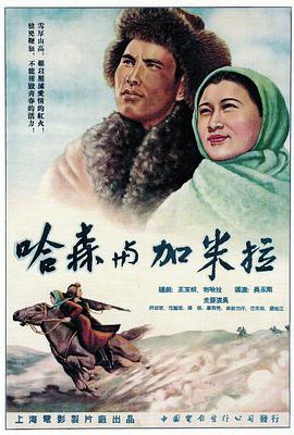 哈森与加米拉正片