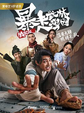 暴走武林学园第二季第01集