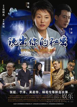 说出你的秘密第01集