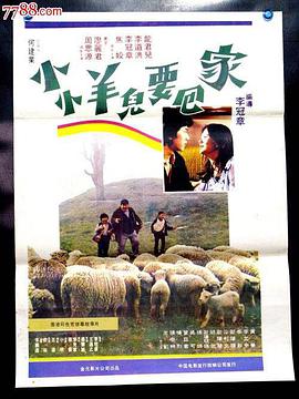 小小羊儿要回家正片