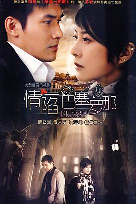 情陷巴塞罗那第2集