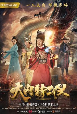 大内特工队正片