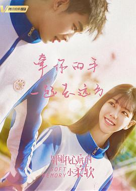 别碰我心底的小柔软第01集