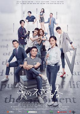 我的不惑青春第25集