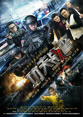 功夫战警第21集