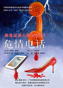 危情电话正片