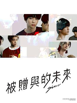 Given第02集