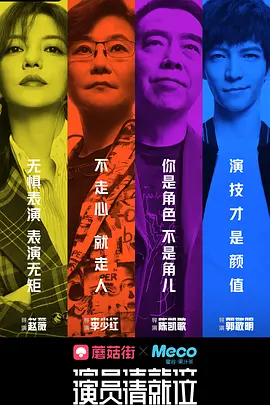 演员请就位 第一季第01期