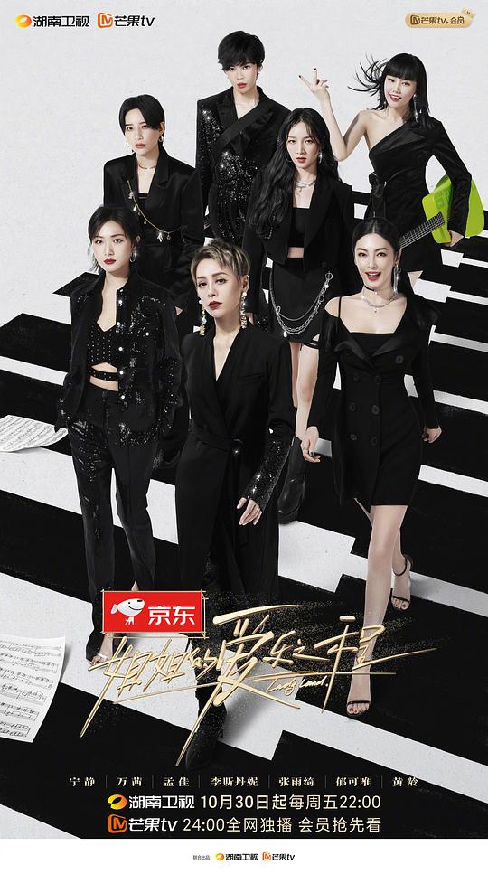 姐姐的爱乐之程第02期