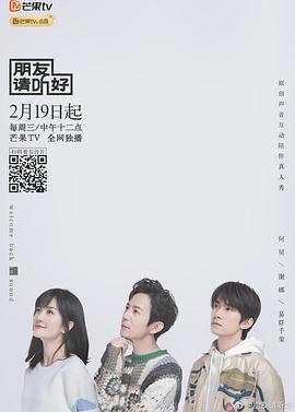 朋友请听好（会员Plus版）第05期