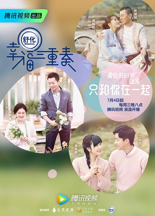 幸福三重奏 第一季第01期