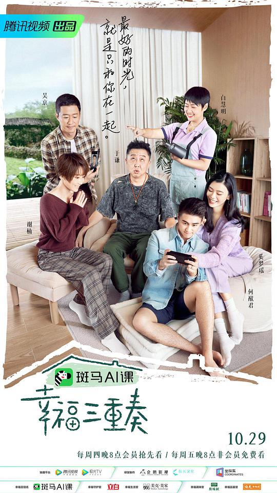 幸福三重奏 第三季第三季先导片