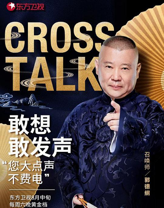 相声有新人第01集