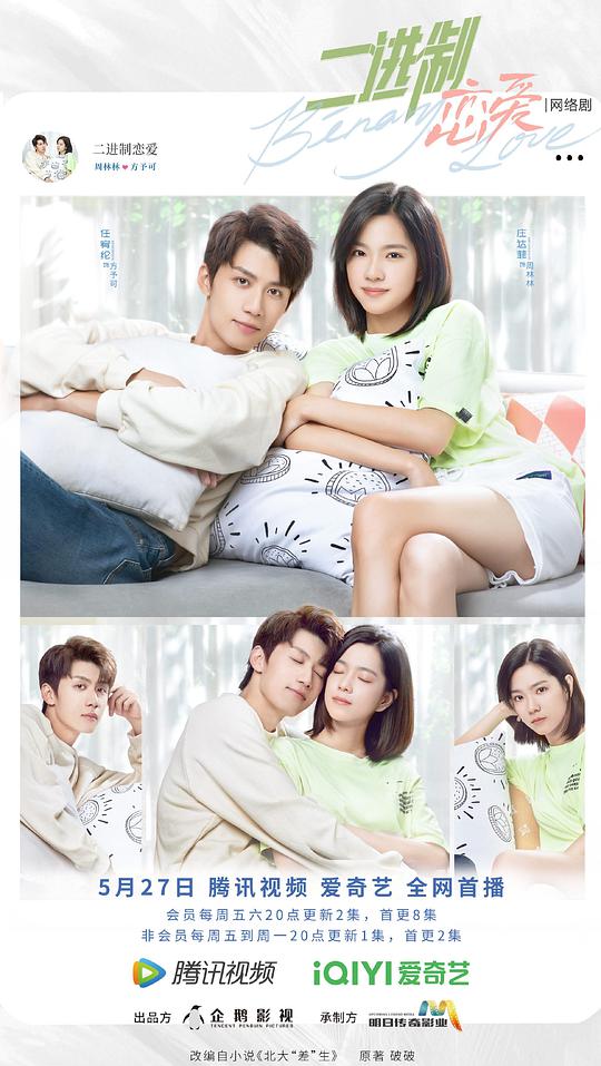 二进制恋爱第02集