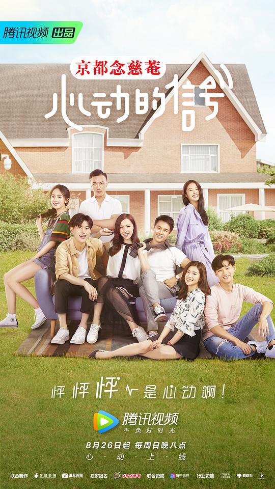 心动的信号 第一季第20181028期(大结局)