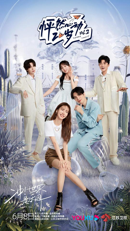 怦然心动20岁 第二季第01期下