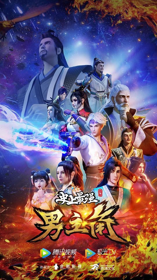 史上最强男主角第02集