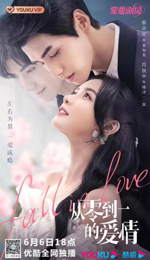 从零到一的爱情第01集