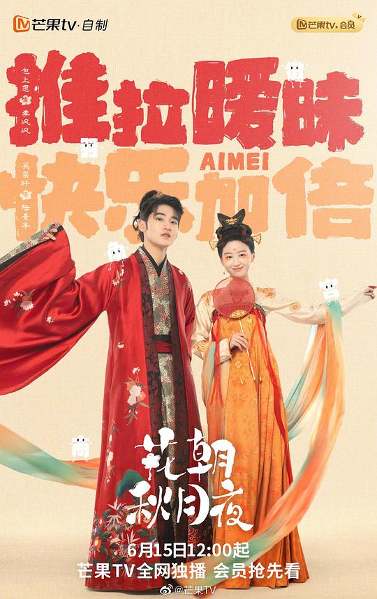 花朝秋月夜第01集