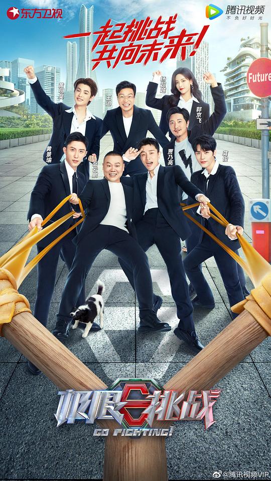 极限挑战 第八季第20220618期(先导片)