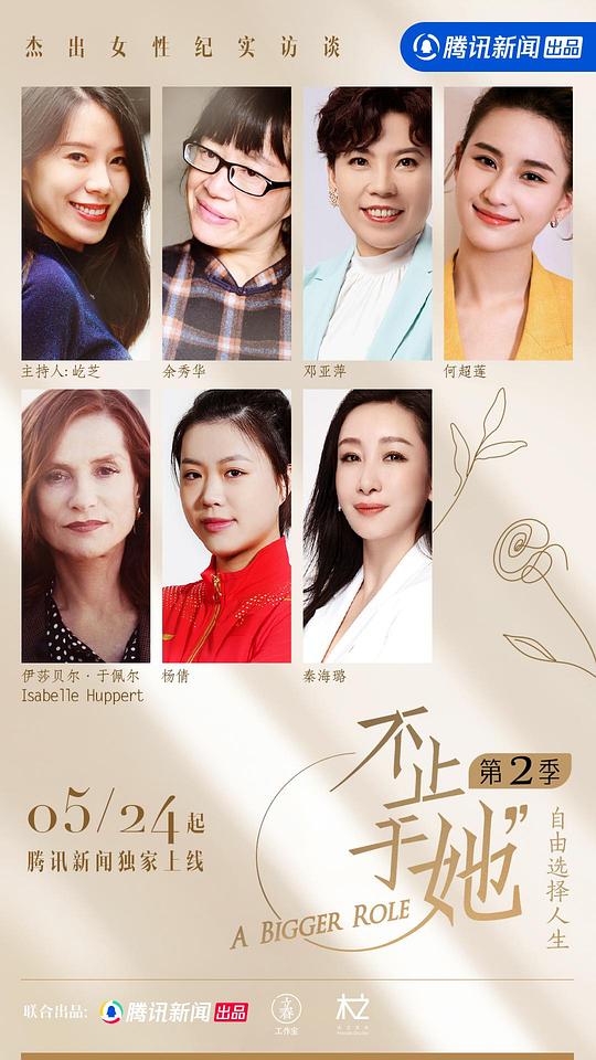 不止于她 第二季第01期