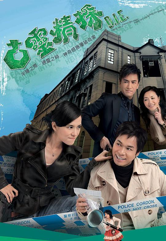 古灵精探 第一季 （国语)第01集