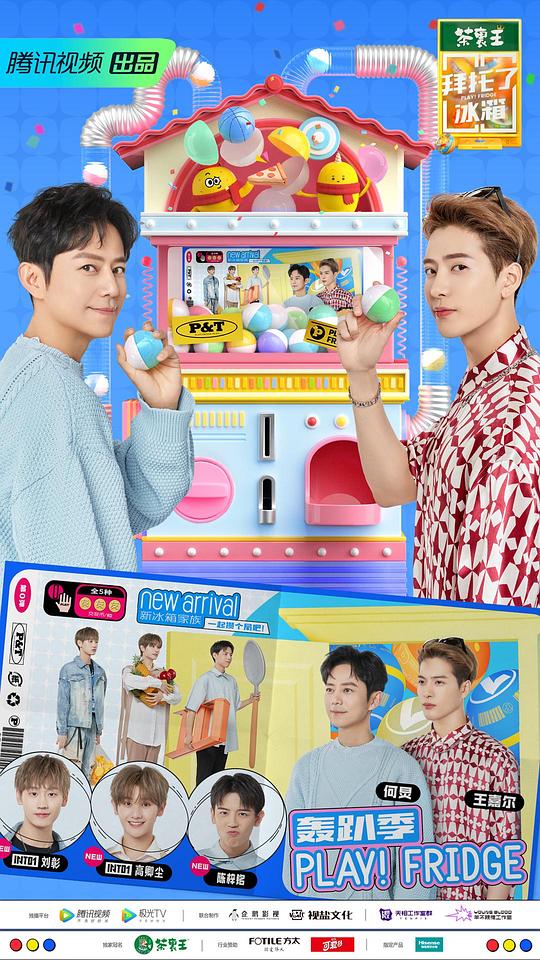 拜托了冰箱（中国版）第07期