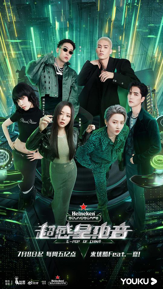 超感星电音第20220708期